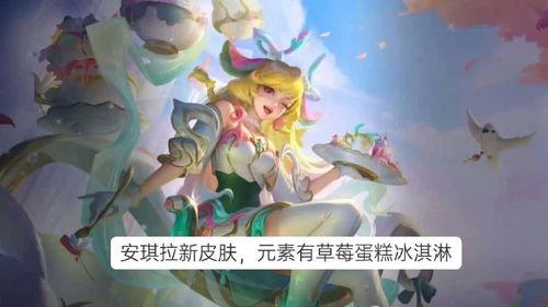 安琪拉草莓蛋糕冰淇淋最新爆料,口感升级，颜值爆表！”