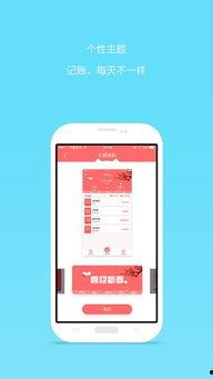 网红记账app可爱
