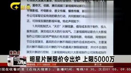明星片酬限价令,重塑娱乐圈生态，规范明星收入