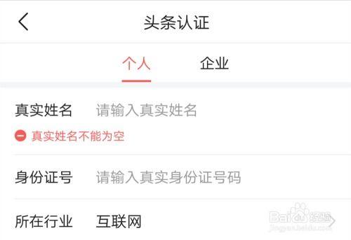 头条认证怎么找到本人